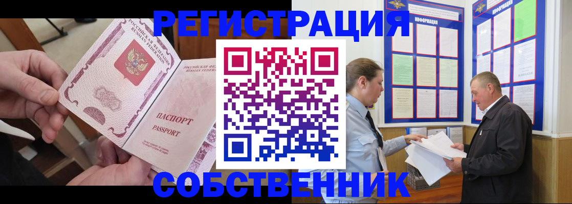 прописка от собственника в Урени