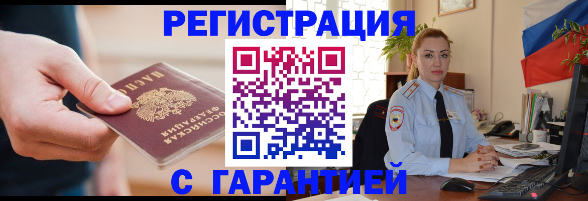 временная регистрация гарантия в Урени