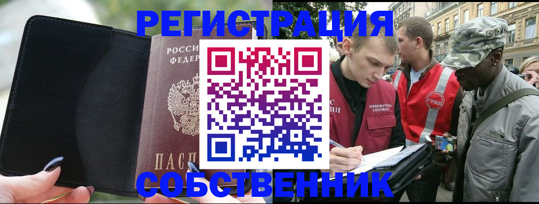 временная регистрация для школы в Урени
