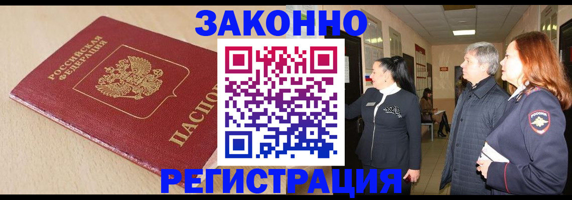 купить прописку в Урени