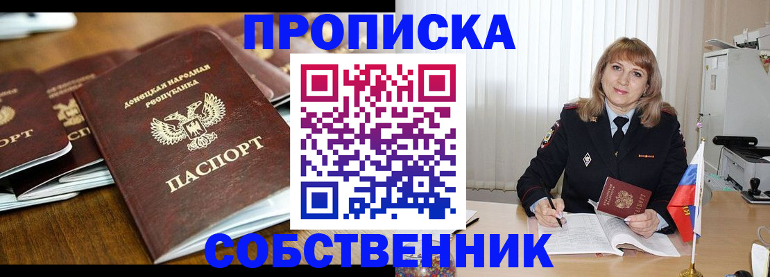 прописка от собственника в Урени