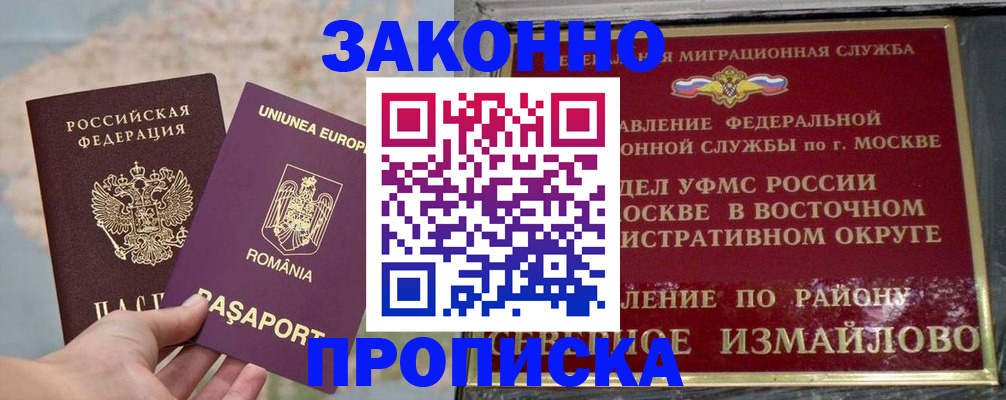 прописка для работы в Урени